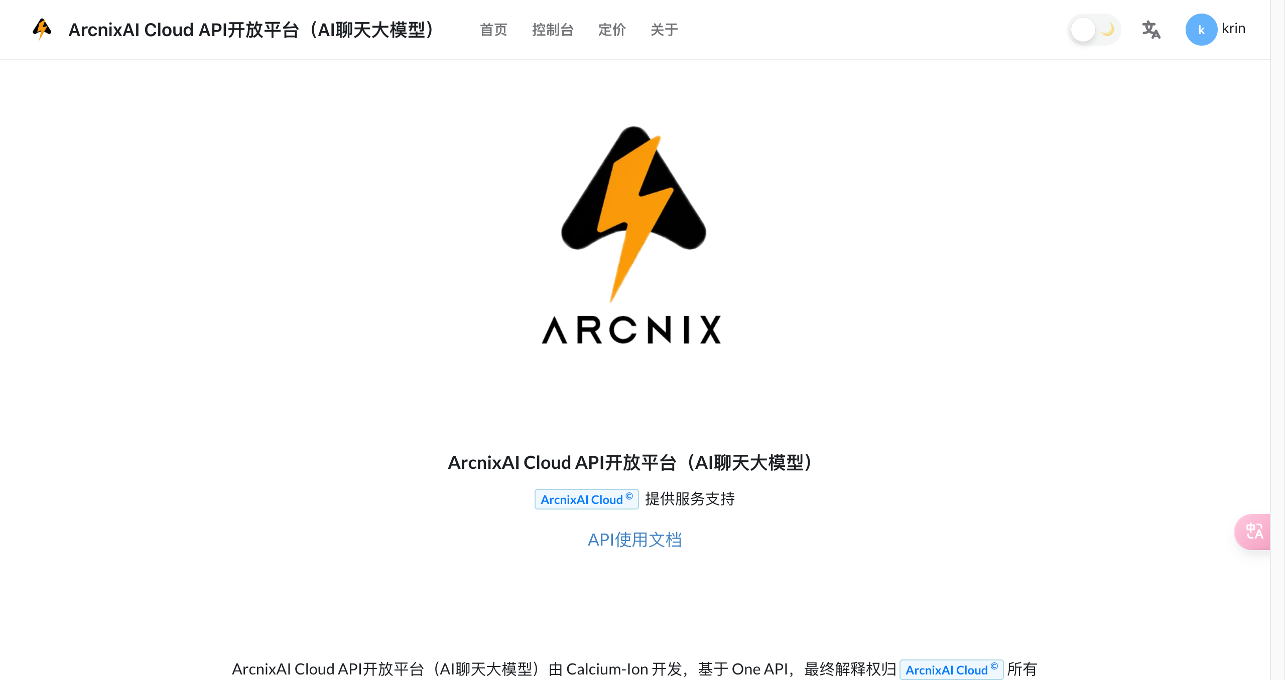 API开放平台(AI聊天大模型)